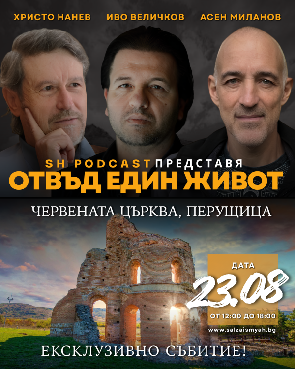Плакат: Отвъд един живот