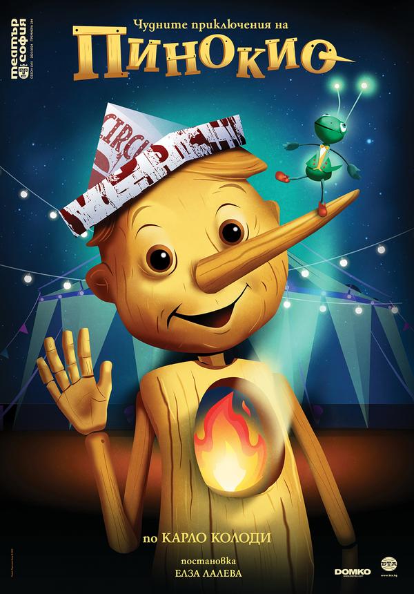 Плакат: Чудните приключения на Пинокио