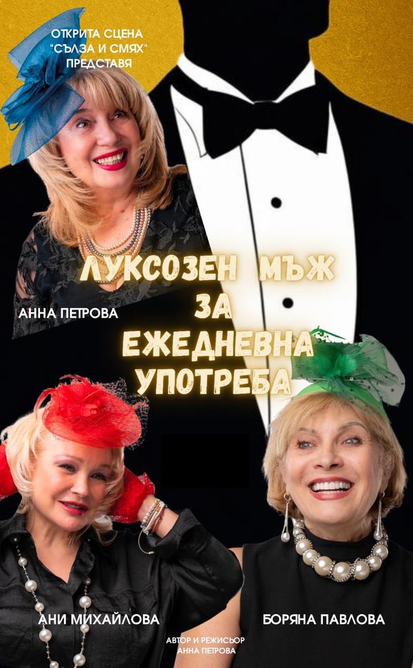 Плакат: ЛУКСОЗЕН МЪЖ ЗА ЕЖЕДНЕВНА УПОТРЕБА