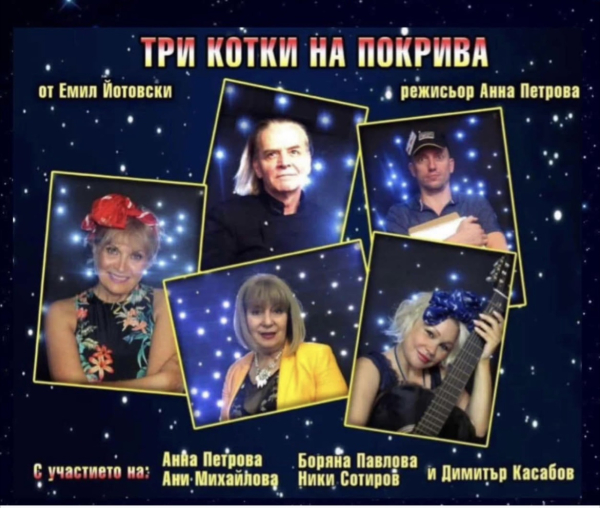 Плакат: ТРИ КОТКИ НА ПОКРИВА