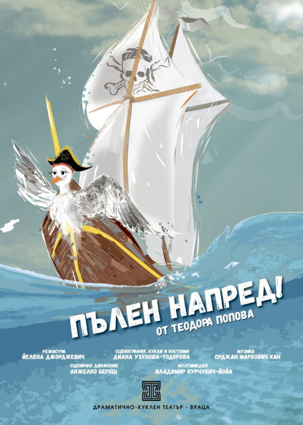 Плакат: ПЪЛЕН НАПРЕД