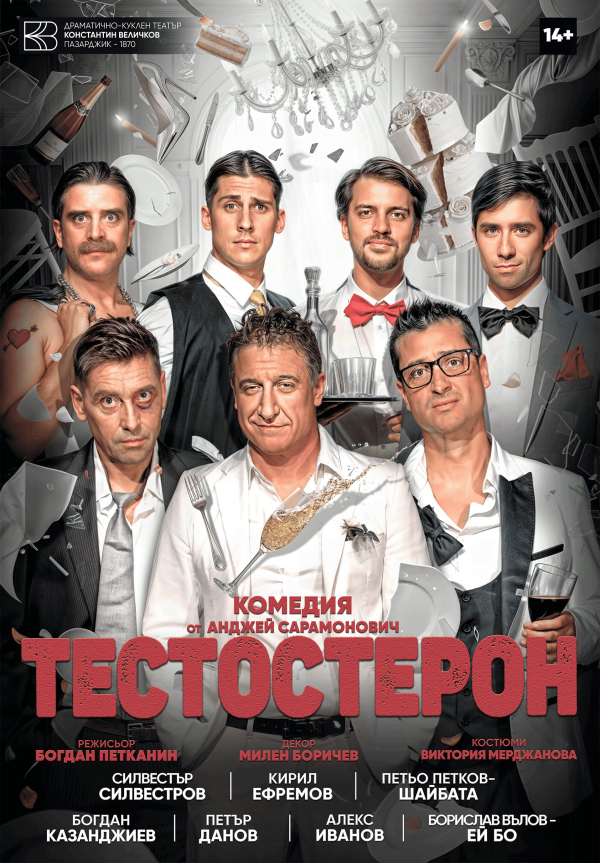 Плакат: ТЕСТОСТЕРОН