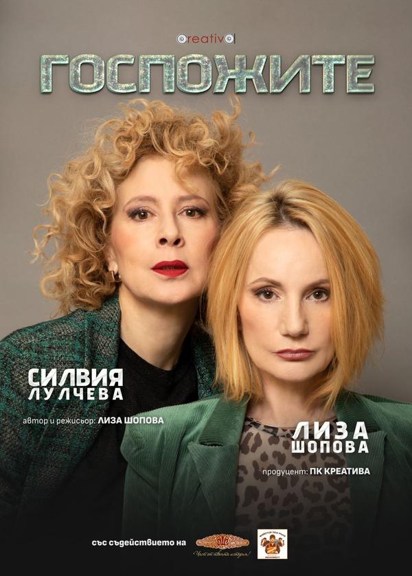 Плакат: ГОСПОЖИТЕ