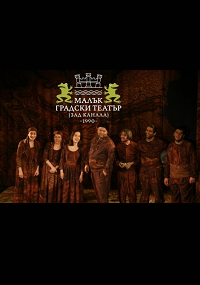 Плакат: Недоразбраната цивилизация