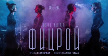 Плакат: Фицрой