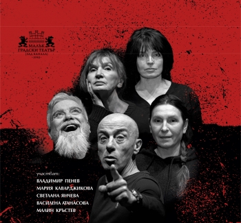 Плакат: Една испанска пиеса