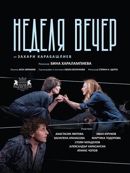 Плакат: НЕДЕЛЯ ВЕЧЕР