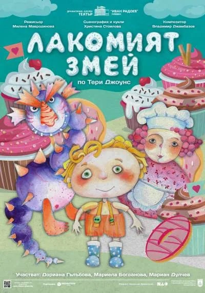 Плакат: ЛАКОМИЯТ ЗМЕЙ