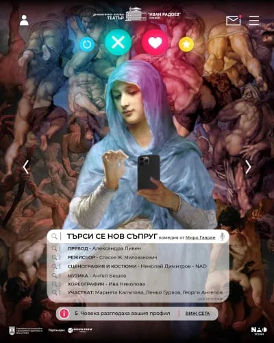 Плакат: ТЪРСИ СЕ НОВ СЪПРУГ