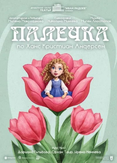Плакат: Палечка