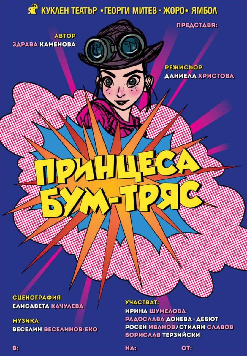 Град: Ямбол