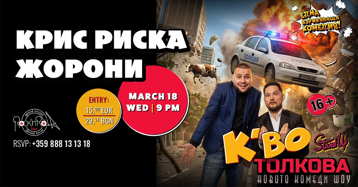 Плакат: К'во толкова - Stand up comedy с Крис Риска и Жорони