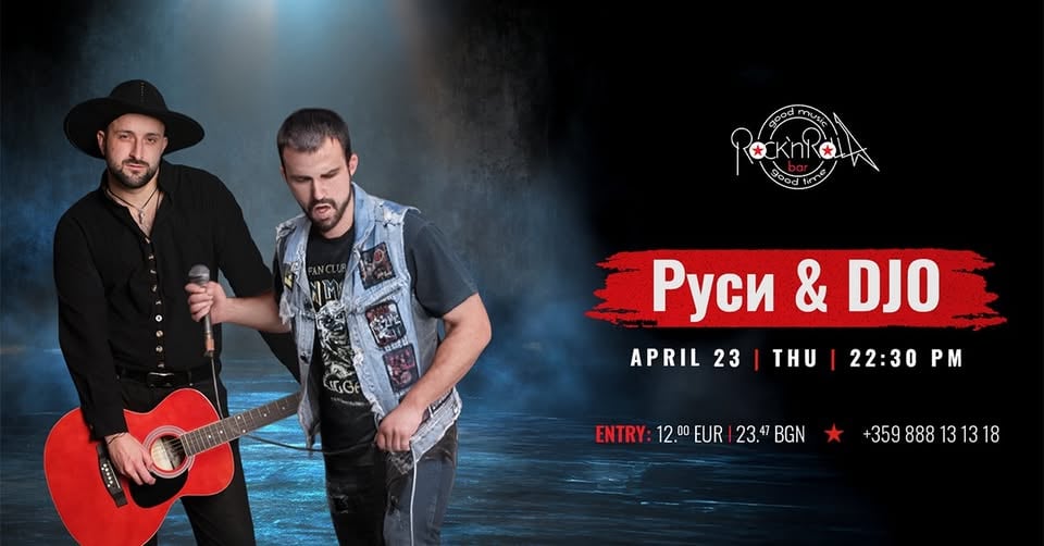 Плакат: Руси & DJO Live